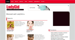 Desktop Screenshot of ladygid.ru
