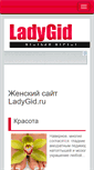 Mobile Screenshot of ladygid.ru