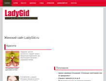 Tablet Screenshot of ladygid.ru